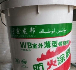 WB(YXLB-2)室外薄型鋼結(jié)構(gòu)防火涂料